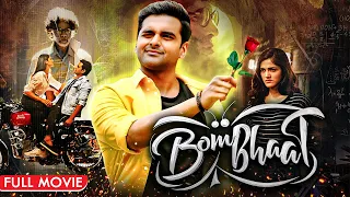 साउथ की लेटेस्ट हिट- Bombhaat Full Movie (HD) | Sai Sushanth, Chandini C | Hindi Dubbed Telugu Movie