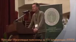 "ПРЕССИНГ". Презентация на VII конференции АППМ.