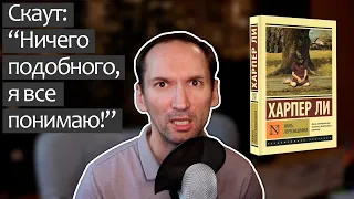 Роман "Убить пересмешника" Харпер Ли о том, почему доброта бесконечно выше жестокости