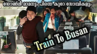 Train To Busan Movie Malayalam Explanation |@moviesteller3924 |Zombie Movie Explained In Malayalam