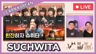 Learn Korean with [SUCHWITA] EP.15 with JUNGKOOK + sing along noraebang 🎵