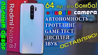 Redmi Note 8 Pro полный обзор самого хайпового смартфона! Оправдан ли такой ажиотаж?! [4K review]