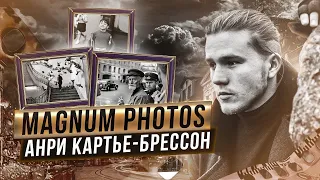 Секрет «Решающего момента». Анри Картье-Брессон 📸 [КУЛЬТОВЫЕ ФОТОГРАФЫ]