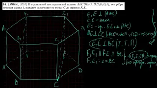 Стереометрия 14 | mathus.ru | расстояние от точки до прямой в правильной шестиугольно призме