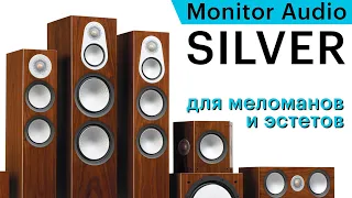 Monitor Audio Silver 6G — точная и красивая акустика для перфекционистов. А ещё скидка 27,5%