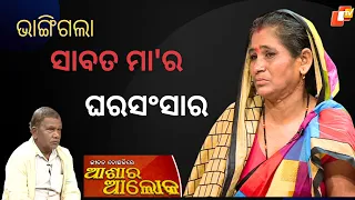 Jibana Do Chhakire Ashara Alok Ep 388   04 NOV 2023