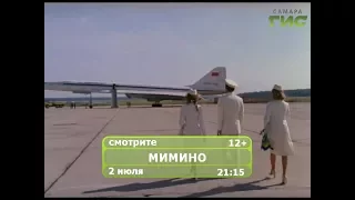 Фильм "Мимино"