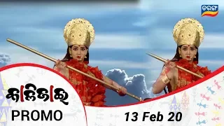 Kalijai | 13 Feb 20 | Promo | Odia Serial - TarangTV