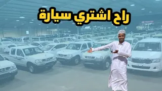 شريت سيارة جديدة 💵💵💵