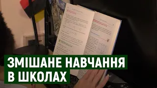 Впродовж I семестру в ужгородських школах відбувалося змішане навчання