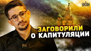 В Раше стоит вой. Пропагандоны заговорили о капитуляции. Тревожные вести для Москвы