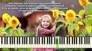 Родимый дом (Ноты вокала, КараОке, Вокальная студия)