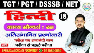 LIVE 🔴TEST-18|Hindi Sahitya|Target UP-#tgt_pgt #ltgrade -2022|Hindi-By-S.P.Sir|BEST ONLINE CLASSES|