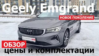 Можно брать? Цена Geely Emgrand седан обзор базовая комплектация Standart максимальная Flagship