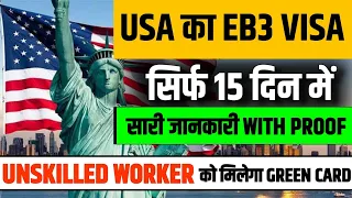 USA EB3 Work Visa in 15 Days | USA WORK VISA for Unskilled Workers 2024 l Public Engine