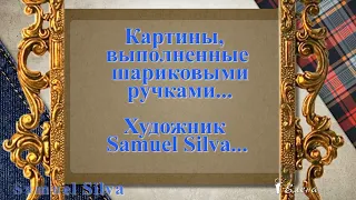 Картины, выполненные шариковыми ручками...   Художник Samuel Silva...  Автор музыки Сергей Аверьянов