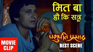 तिमि मेरो मीत बा हौ कि सत्रु | Pashupati Prasad Nepali Movie | Best Scene | Khagendra Lamichhane