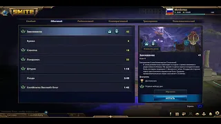 Smite. Воскресная арена, выпуск 1