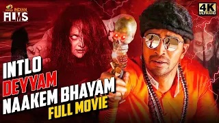 Intlo Deyyam Naakem Bhayam Full Movie 4K | Allari Naresh | Kruthika | Kannada Dubbed | Indian Films