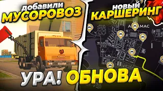 🎉 УРА!! ДОБАВИЛИ РАБОТУ МУСОРОВОЗА за БЛЕК РАША? НОВАЯ СИСТЕМА КАРШЕРИНГА в BLACK RUSSIA ОБНОВА!