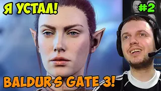 Папич играет в Baldur’s Gate 3! Я устал! 2