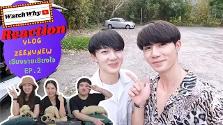 วอดวาย Reaction | ZEE NUNEW's VLOG : เชียงรายเชียงใจ [EP.2] #เชียงรายเชียงใจซีนุนิวEP2 💖 | WatchWhy