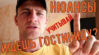 Поиск Гостиницы в аренду: Часть 1/ Не все учитывают эти нюансы/ С чего начать свой бизнес?