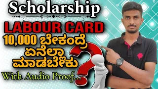 Good News 🥳 | SSP | Labour Card Scholarship | SSP SCHOLARSHIP UPDATES | SSP UPDATES | VG VLOGS |