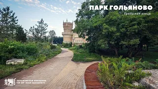 История создания парка Гольяново