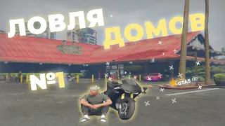 ГРЯЗНАЯ ЛОВЛЯ ДОМОВ GTA 5 RP BURTON/ROCKFORD/ALTA | КУПИЛ ХОНДУ ЗА 13.5КК