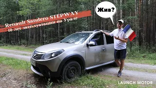 Жив ли Renault Sandero Stepway после 10 лет на Урале?