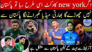 pakistan bowling very strong in new york wicket | indian media very shocked
