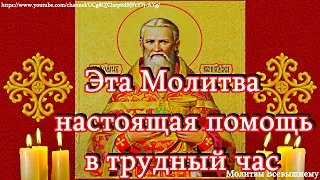 Молитва Святому Иоанну Кронштадтскому исцеляет тяжкие недуги, приносит мир и достаток в семью