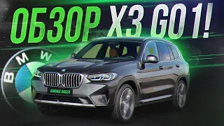 Обзор BMW X3 G01 на 3.0 Дизель! Болячки, двигатели, расход, динамика