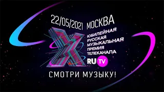 Премия телеканала RU.TV 2021 | RU.TV
