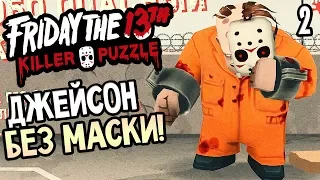 Friday the 13th: Killer Puzzle прохождение на русском #2 — ДЖЕЙСОН ВУРХИЗ БЕЗ МАСКИ!