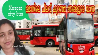 How to travel in City Bus oman|Public Bus transport system oman|Muscat Bus journey malayalam