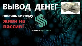 S Group Как происходит вывод средств