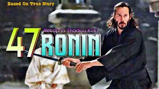 Kaden Chemjam Chu Tuphul nahisah ham? _-_"47 RoNiN"_-_Recap in Thadou Kuki