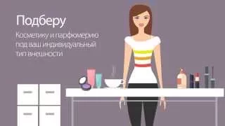 Тюнета.рф - видеоролик для магазина косметики и парфюмерии