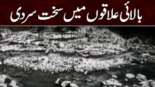 Heavy Cold in Upper Areas | Weather Updated | SAMAA TV
