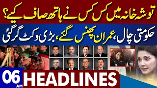 ِSohcking Details About Tosha khana Case | Dunya News Headlines 06:00 AM | 13 March 2023