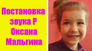 Как поставить звук Р от ДР с механической помощью / Постановка звука Р с Алисой / Детский логопед