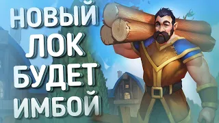 ⚔️ ОБЗОР ПЕРВЫХ КАРТ НОВОГО ДОПОЛНЕНИЯ| ХС HEARTHSTONE | Сплоченные Штормградом 2021