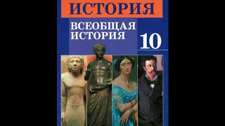 § 22 Государство на Западе и Востоке