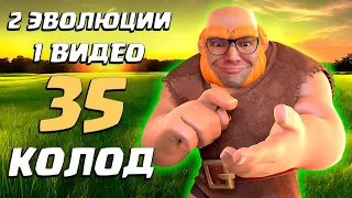 💎 Лучшие Колоды с Двумя Эволюциями в Clash Royale | Часть 2