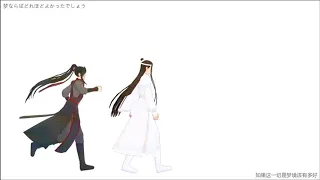 【魔道祖师｜忘羡MAD】看着看着就哭了「喝你喝过的酒，受你受过的伤」[MAD]-Lemon