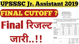 UPSSSC Junior Assistant 2019 Final Result | junior assistant Final Cutoff