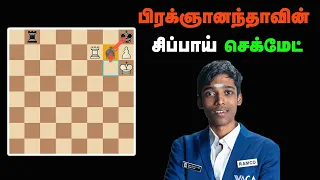 Praggnanandhaa vs Ganguly , Tata Steel Chess India Blitz 2018, Sathuranga Chanakyan