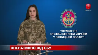 Оперативна обстановка за інформацією СБУ - 26 березня